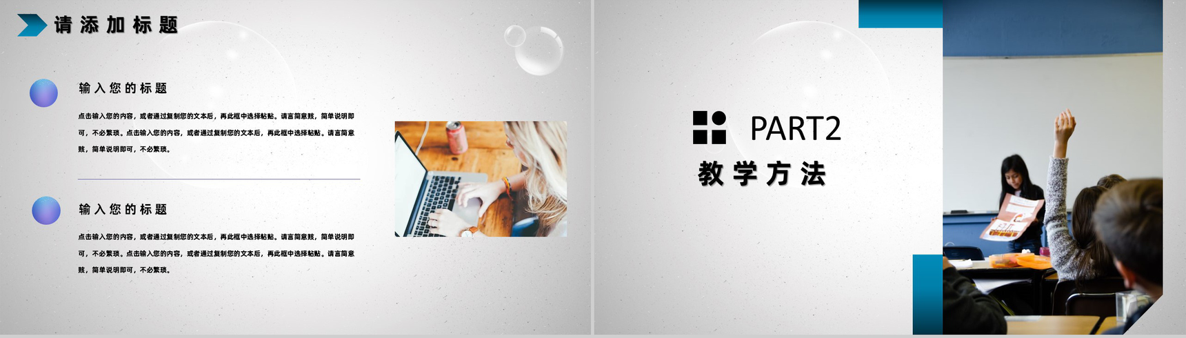 蓝色高中高校教师教学设计教案PPT模板-4