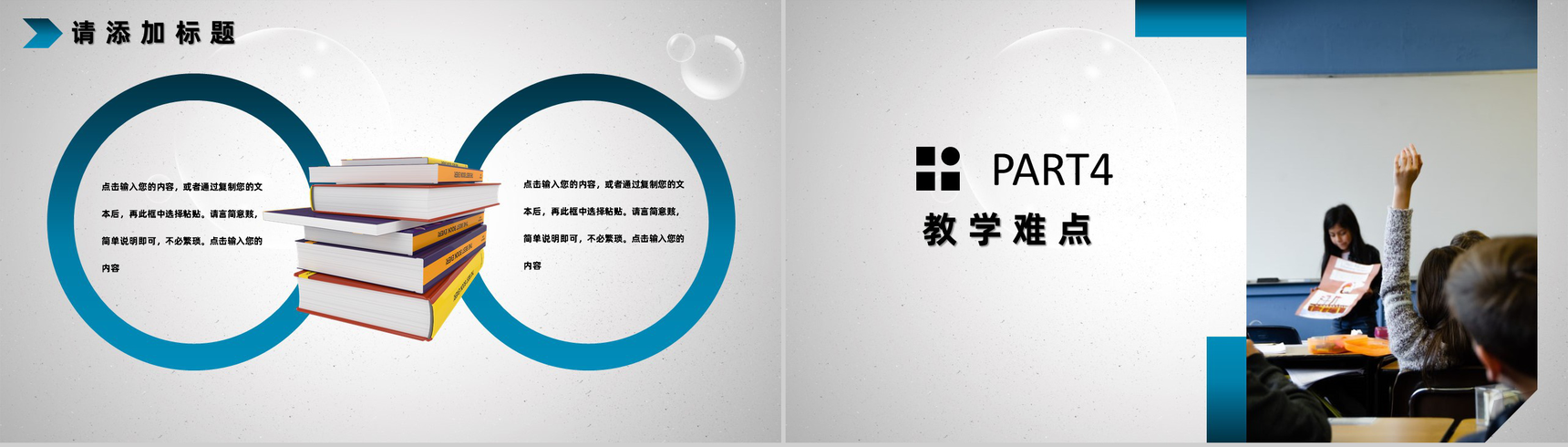 蓝色高中高校教师教学设计教案PPT模板-8