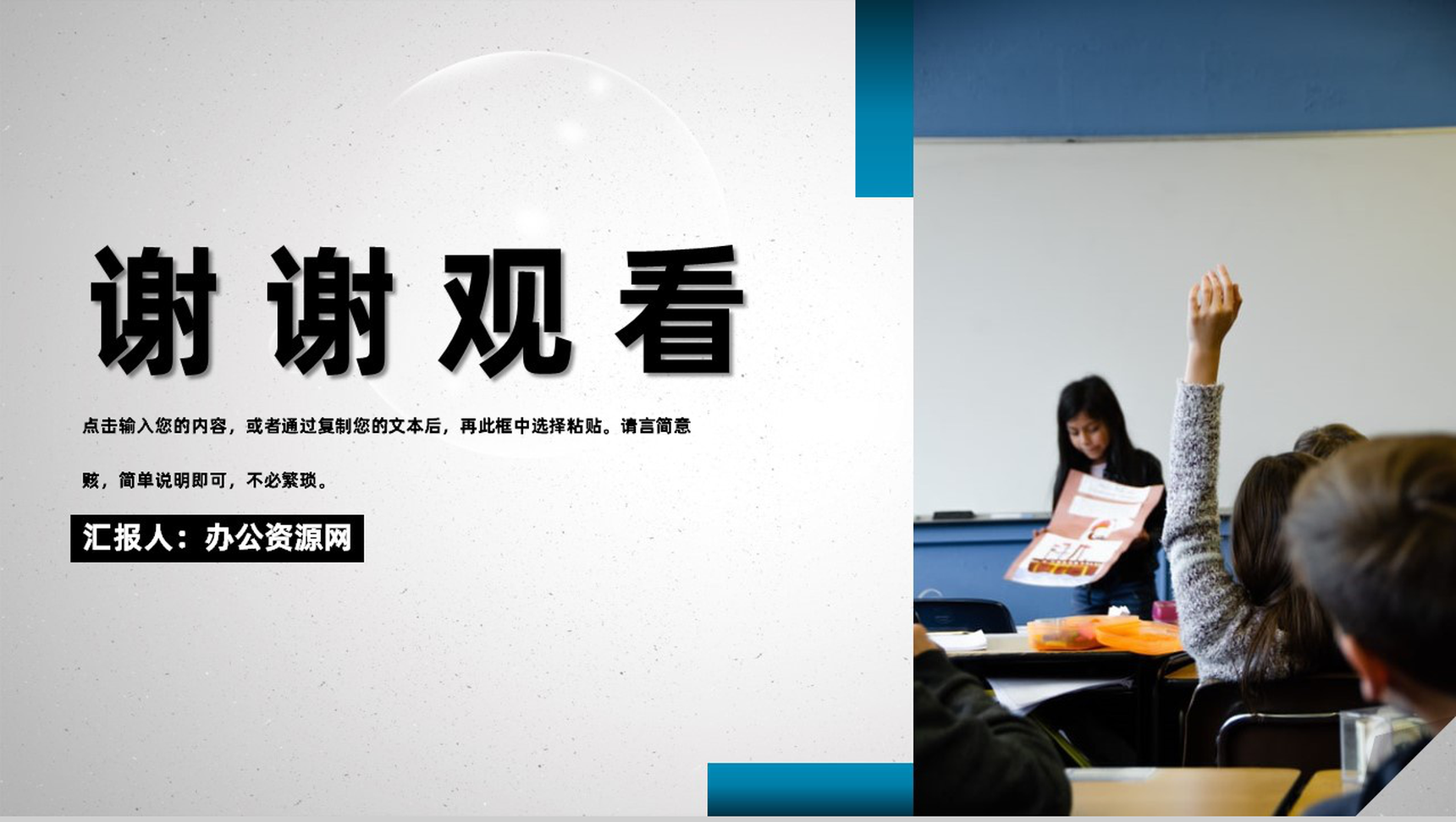 蓝色高中高校教师教学设计教案PPT模板-11