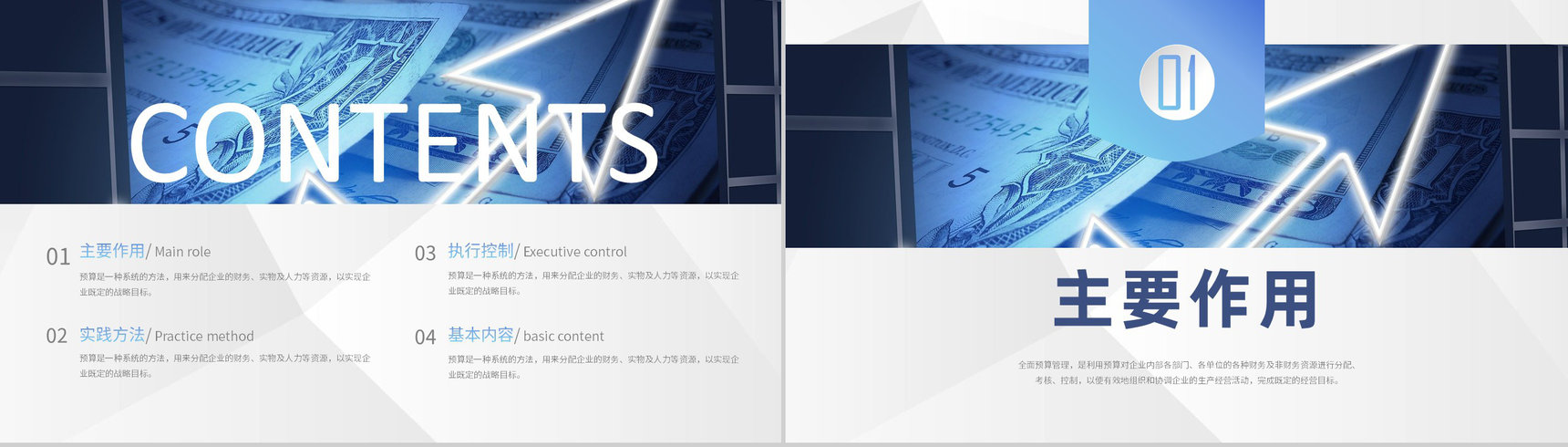 全面预算管理流程培训公司财务预算管理规范要求PPT模板-2