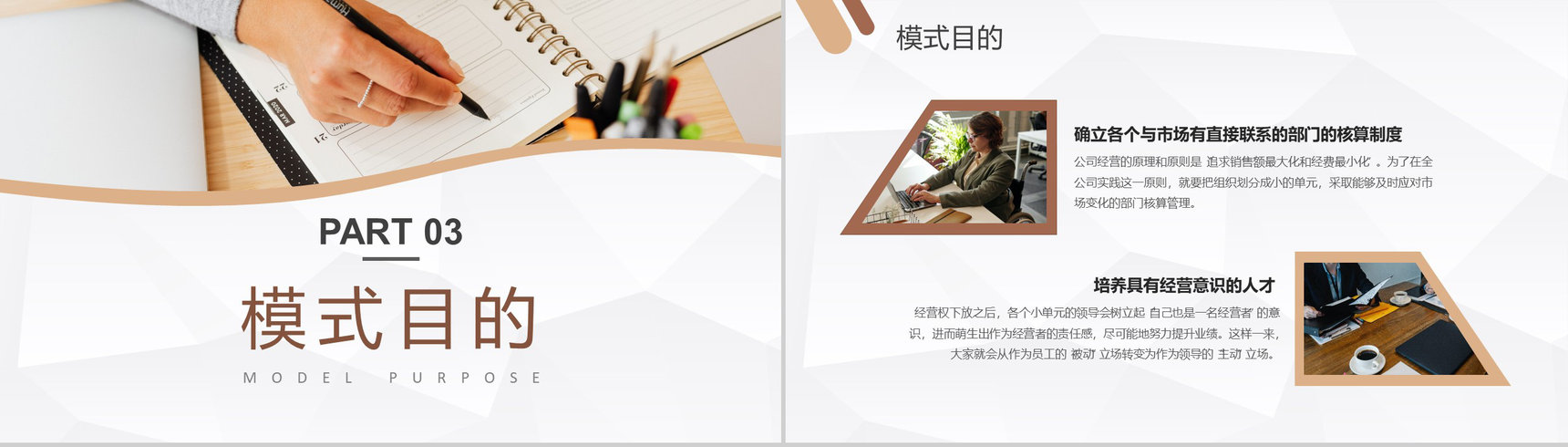 创业团队阿米巴模式学习公司股权激励制度培训PPT模板-5