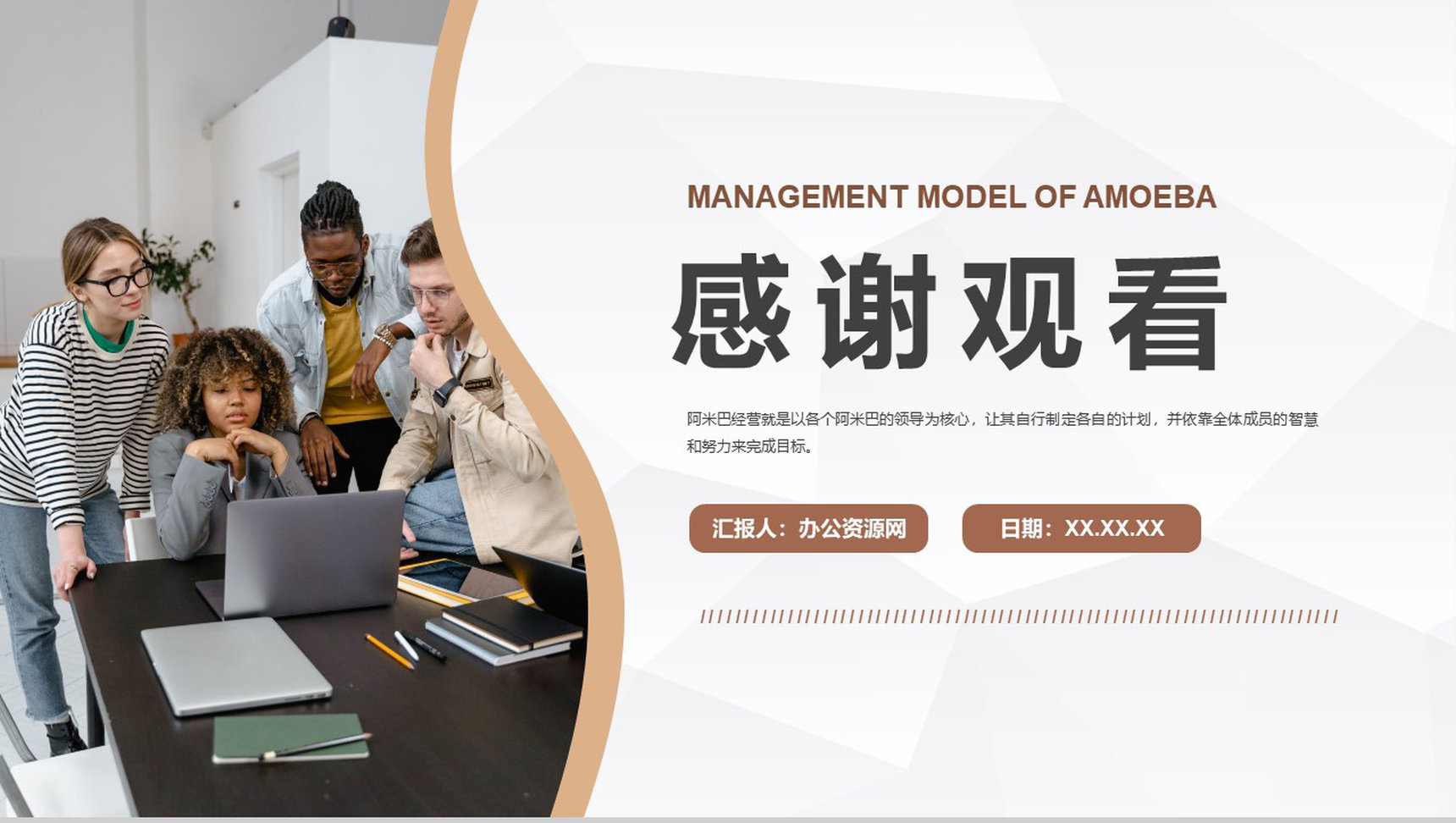 创业团队阿米巴模式学习公司股权激励制度培训PPT模板-9