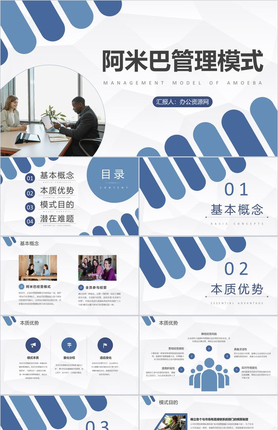 企业阿米巴管理模式培训目标管理法学习心得