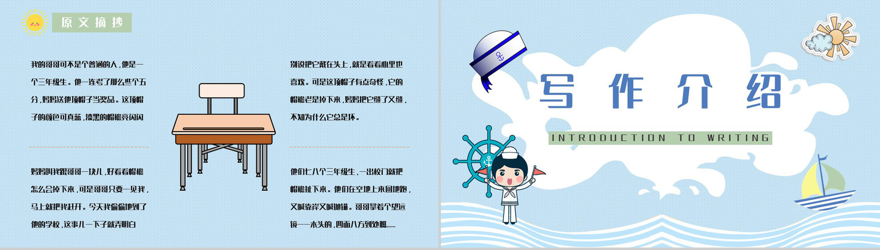 教育教学《帽子的秘密》柯岩所著图书介绍儿童必读书籍分享PPT模板-3