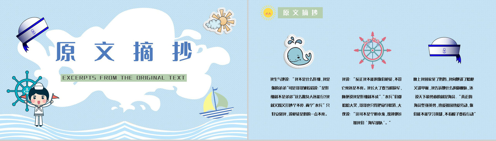 教育教学《帽子的秘密》柯岩所著图书介绍儿童必读书籍分享PPT模板-2