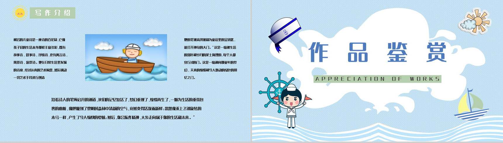 教育教学《帽子的秘密》柯岩所著图书介绍儿童必读书籍分享PPT模板-4