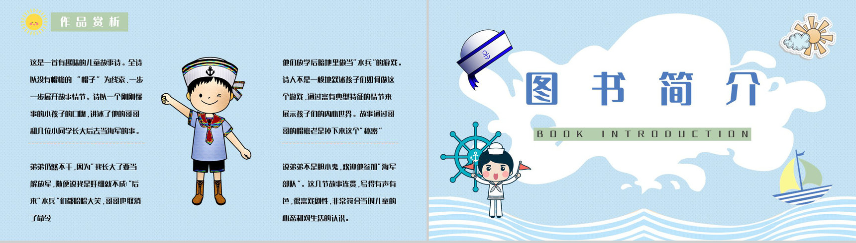 教育教学《帽子的秘密》柯岩所著图书介绍儿童必读书籍分享PPT模板-5