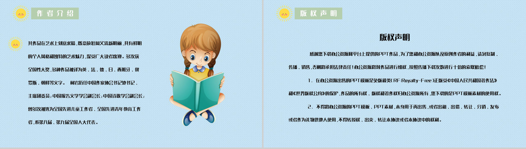 教育教学《帽子的秘密》柯岩所著图书介绍儿童必读书籍分享PPT模板-8