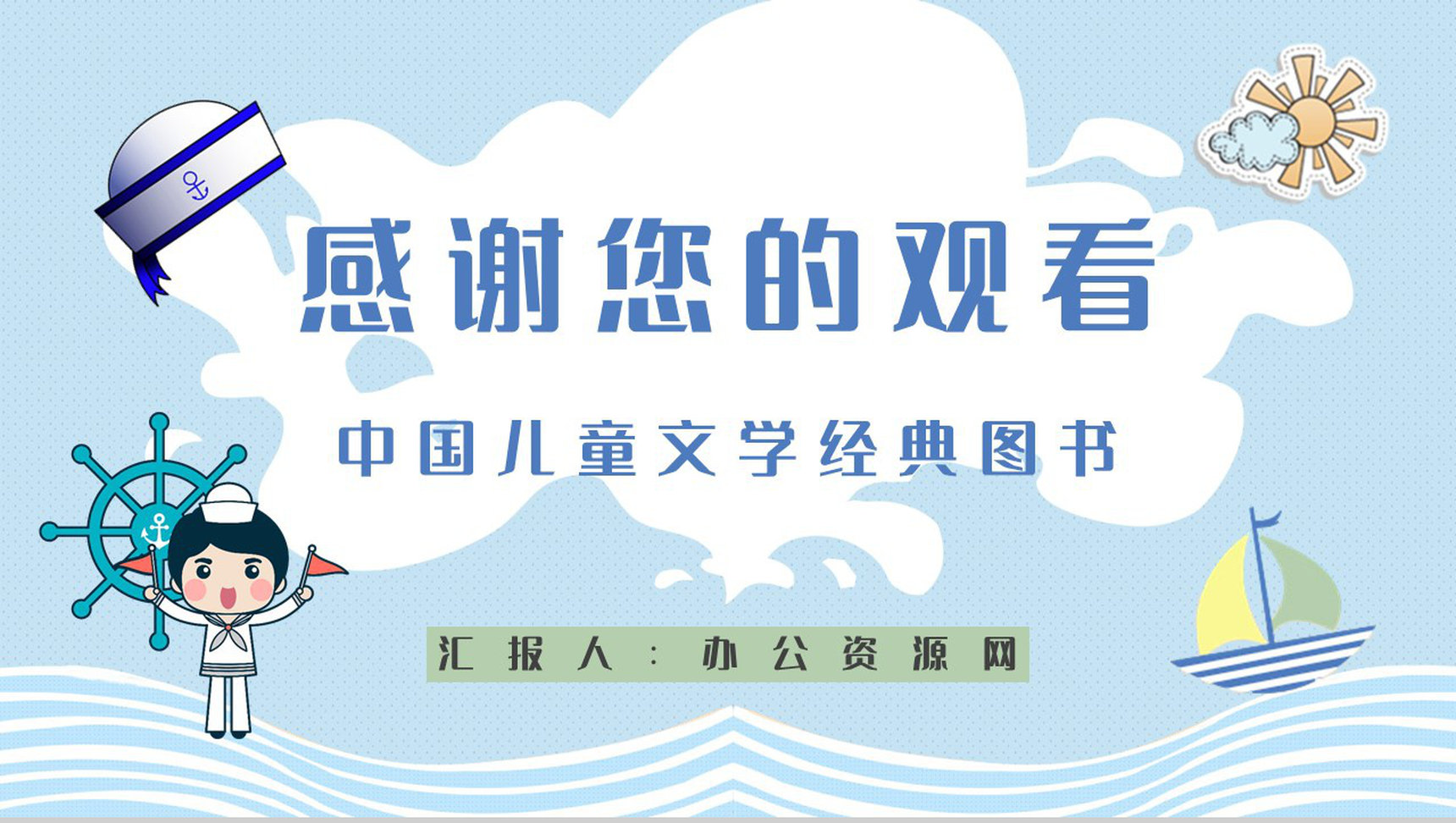 教育教学《帽子的秘密》柯岩所著图书介绍儿童必读书籍分享PPT模板-9