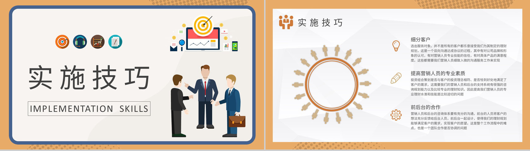 产品运营管理工作计划顾问式销售概念解析培训PPT模板-4