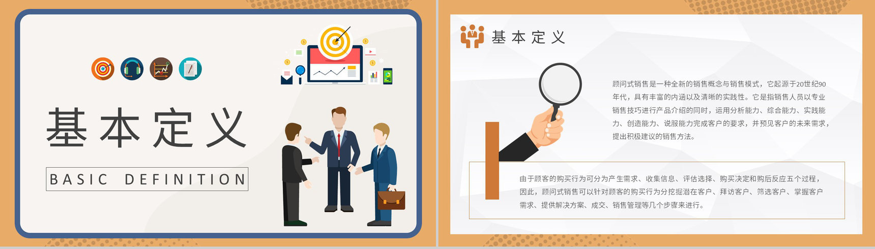 产品运营管理工作计划顾问式销售概念解析培训PPT模板-7