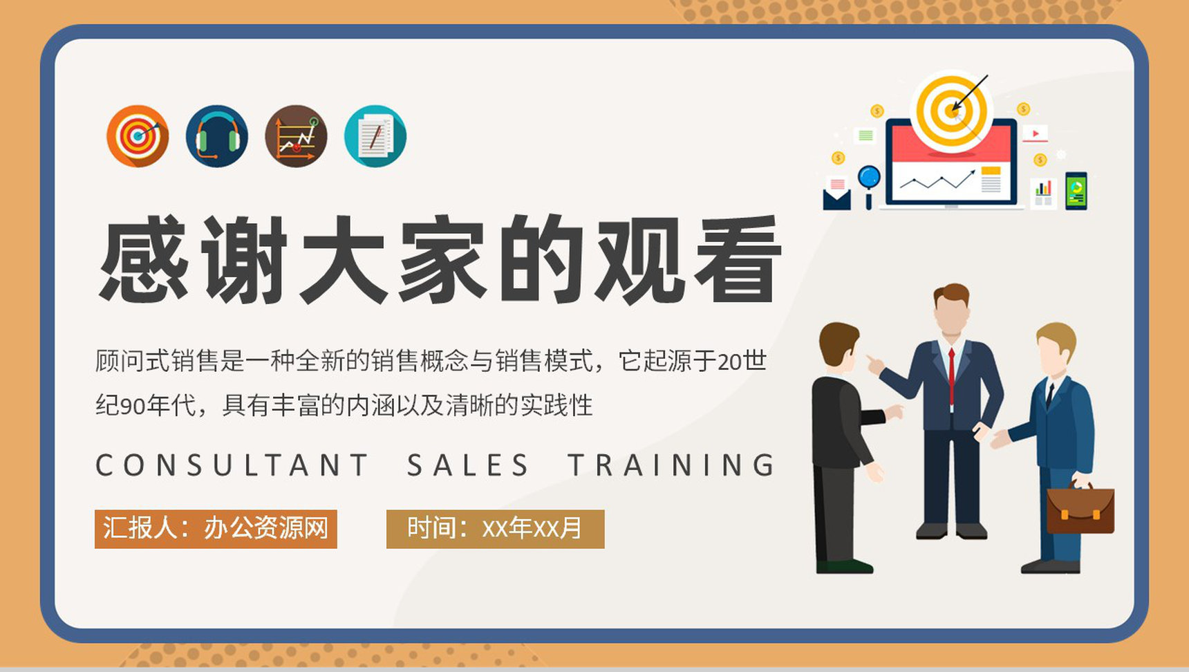 产品运营管理工作计划顾问式销售概念解析培训PPT模板-9