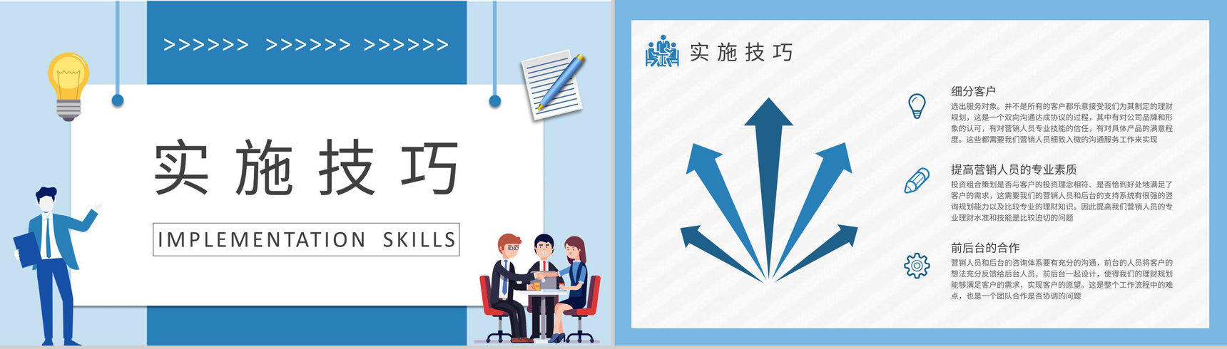 顾问式销售基础知识培训课件企业员工入职学习心得PPT模板-4