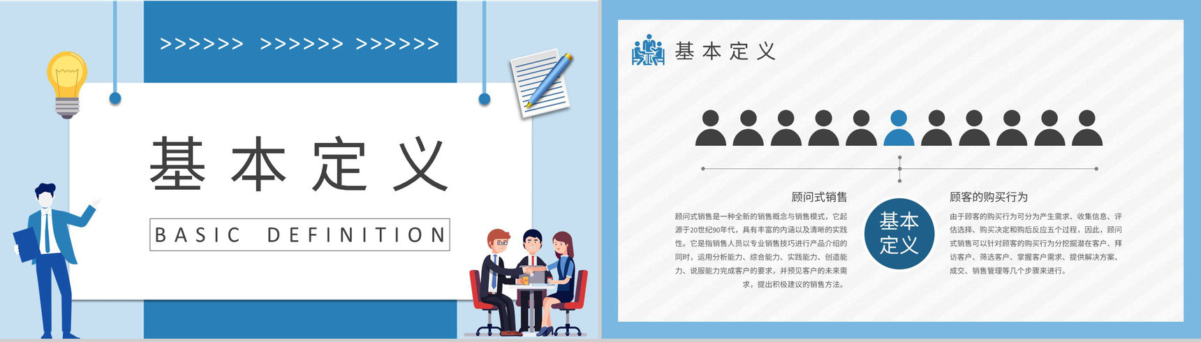 顾问式销售基础知识培训课件企业员工入职学习心得PPT模板-7