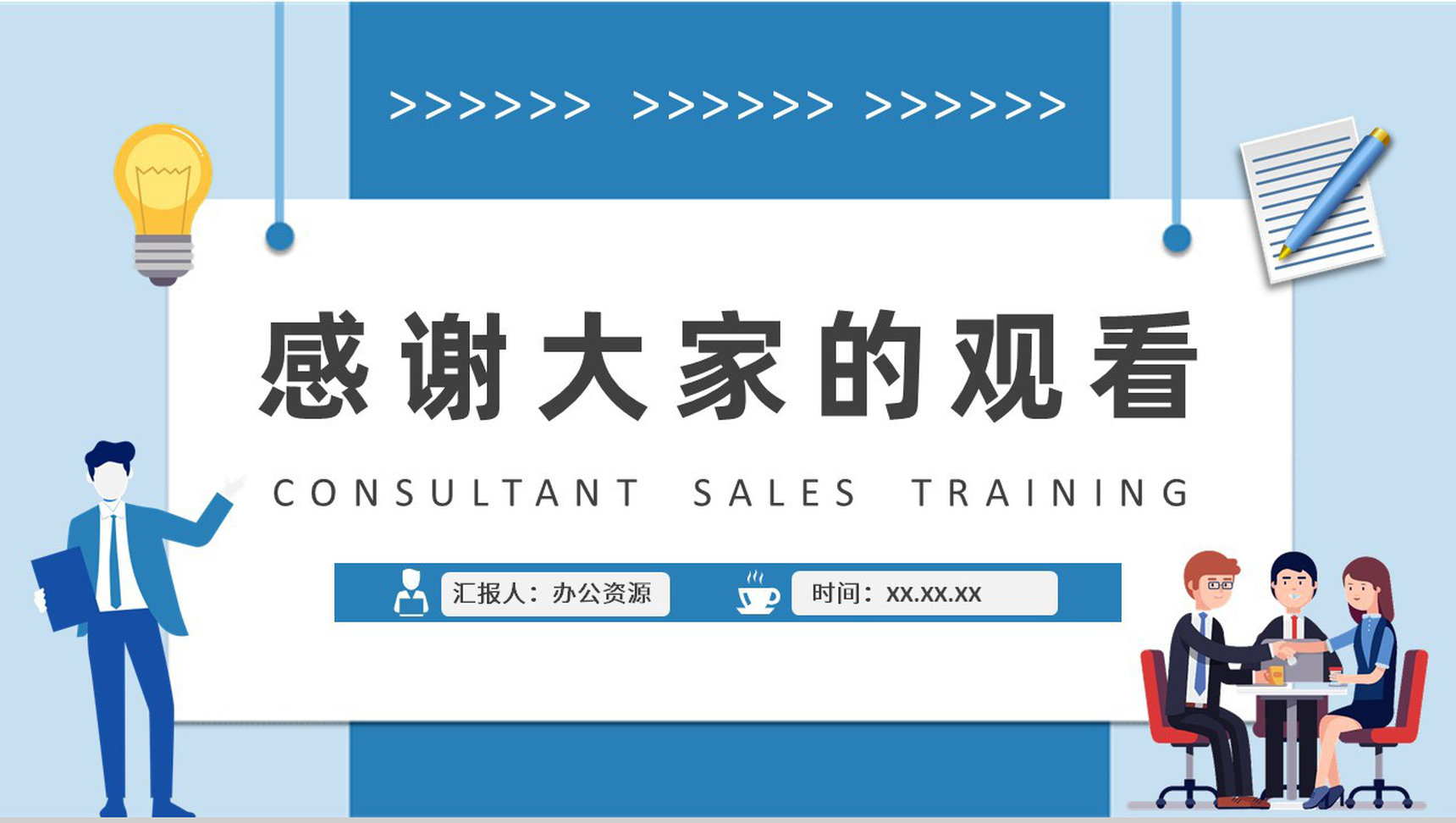 顾问式销售基础知识培训课件企业员工入职学习心得PPT模板-9