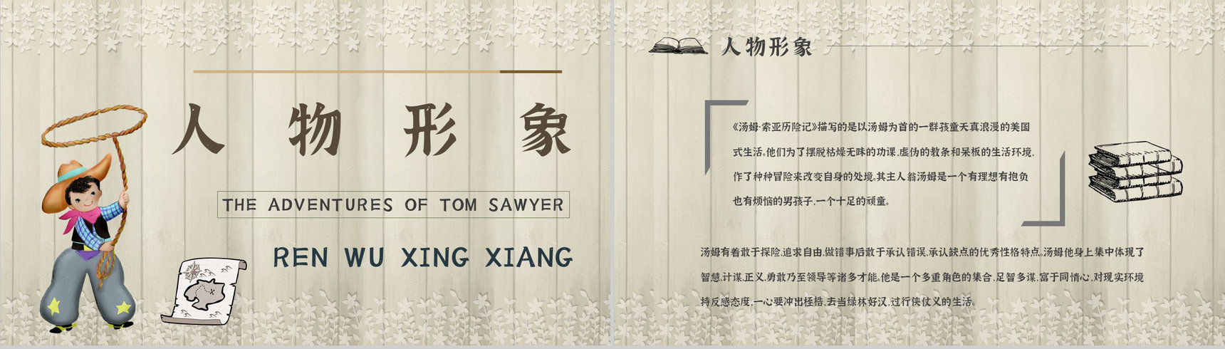 《汤姆索亚历险记》作品简介名著知识点梳理教师备课PPT模板-2