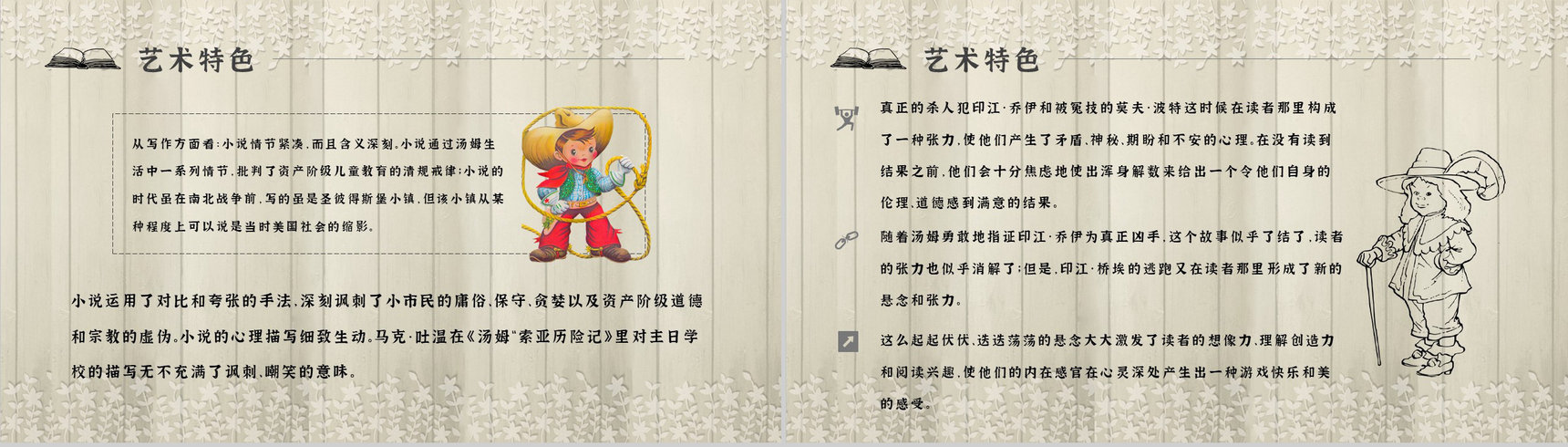 《汤姆索亚历险记》作品简介名著知识点梳理教师备课PPT模板-10