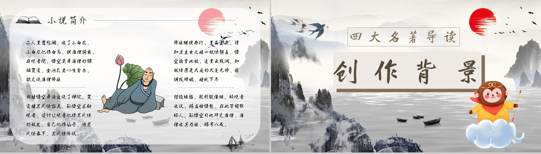 读书笔记《西游记》作者简介名著片段赏析PPT模板-4