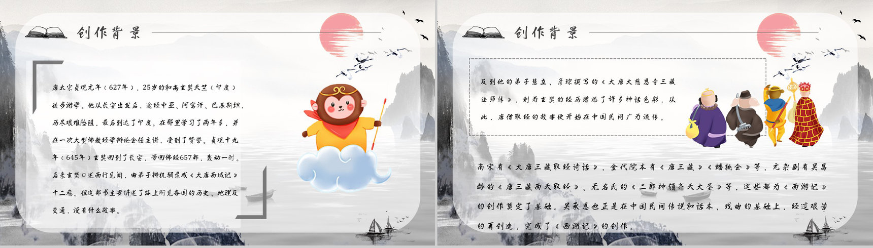 读书笔记《西游记》作者简介名著片段赏析PPT模板-5