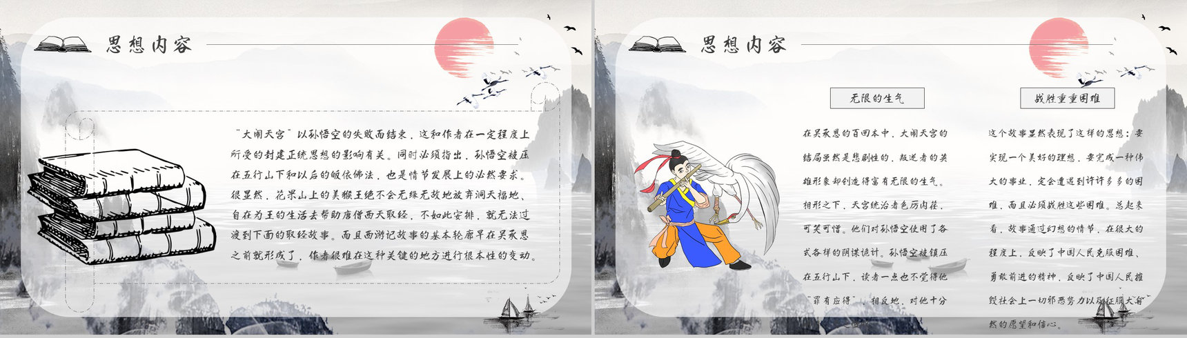 读书笔记《西游记》作者简介名著片段赏析PPT模板-7
