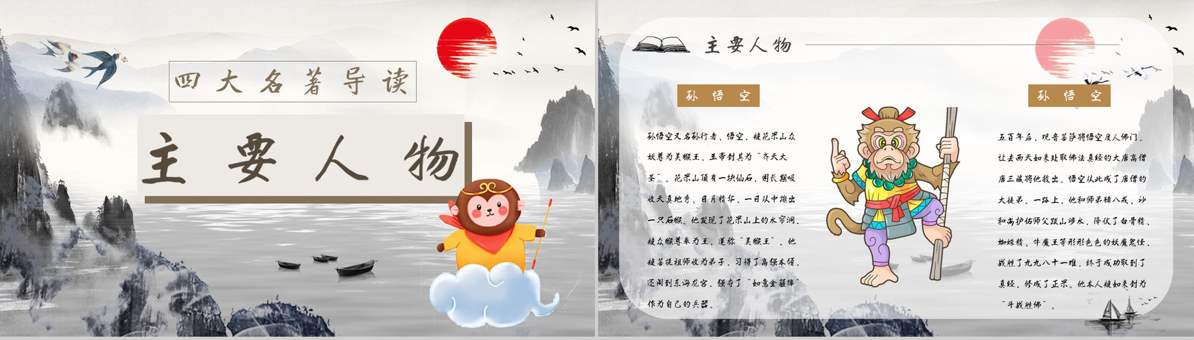 读书笔记《西游记》作者简介名著片段赏析PPT模板-8
