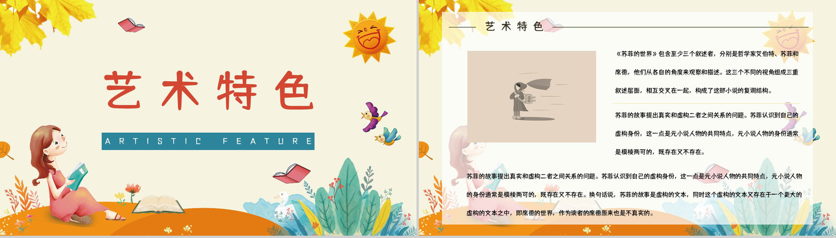 国外知名畅销书籍《苏菲的世界》作品简介经典片段摘抄赏析课件PPT模板-2