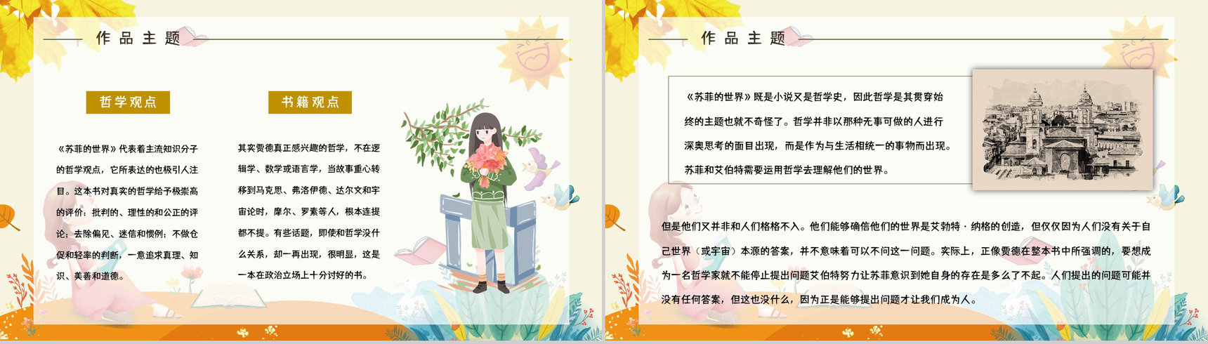 国外知名畅销书籍《苏菲的世界》作品简介经典片段摘抄赏析课件PPT模板-5