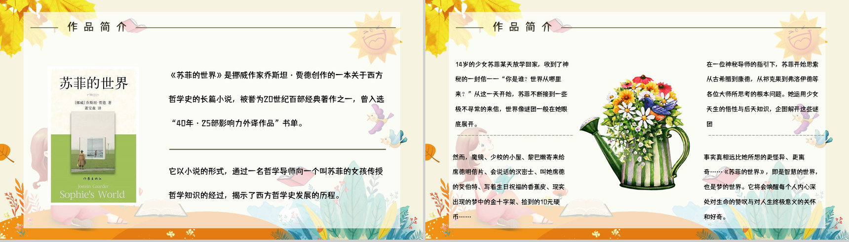 国外知名畅销书籍《苏菲的世界》作品简介经典片段摘抄赏析课件PPT模板-9