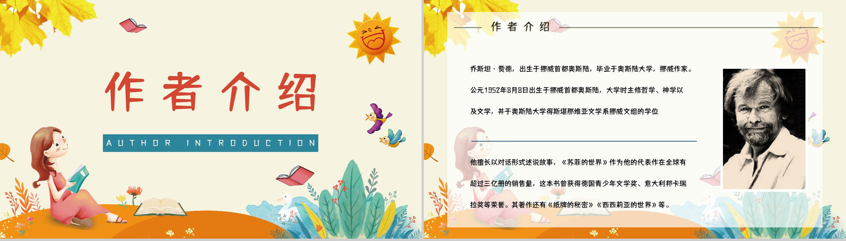 国外知名畅销书籍《苏菲的世界》作品简介经典片段摘抄赏析课件PPT模板-10