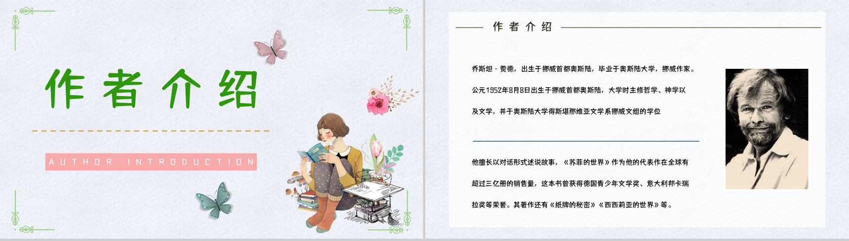 好书推荐之《苏菲的世界》作品介绍人物形象分析读书笔记整理交流PPT模板-8