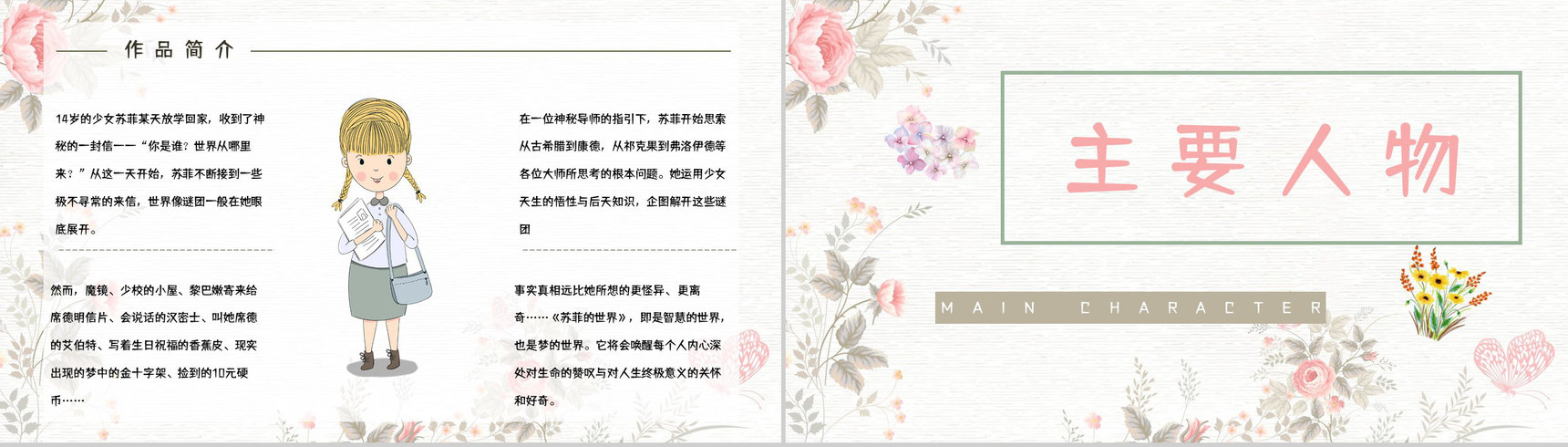 教育培训《苏菲的世界》外国经典名著阅读赏析知识点梳理教师备课课件通用PPT模板-3