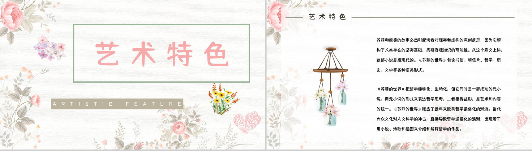 教育培训《苏菲的世界》外国经典名著阅读赏析知识点梳理教师备课课件通用PPT模板-9