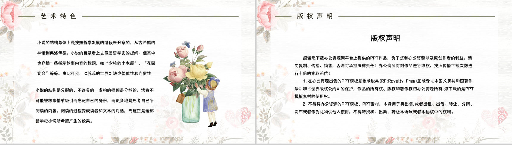 教育培训《苏菲的世界》外国经典名著阅读赏析知识点梳理教师备课课件通用PPT模板-11