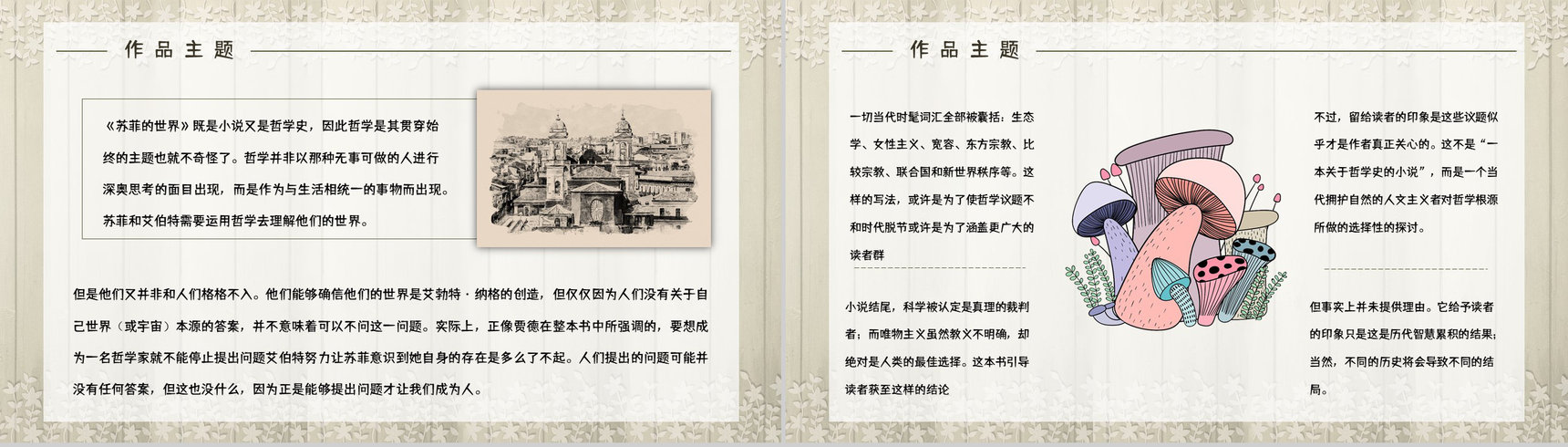 挪威著名小说《苏菲的世界》名著导读介绍艺术特色分析鉴赏PPT模板-5