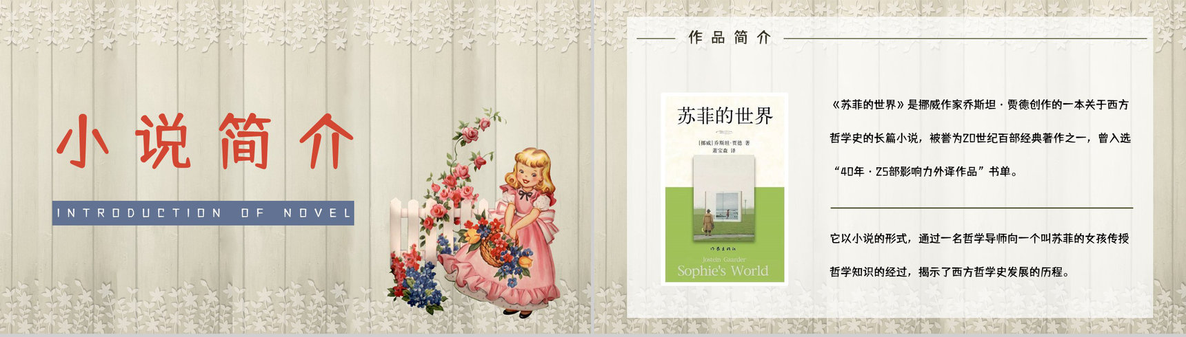 挪威著名小说《苏菲的世界》名著导读介绍艺术特色分析鉴赏PPT模板-6