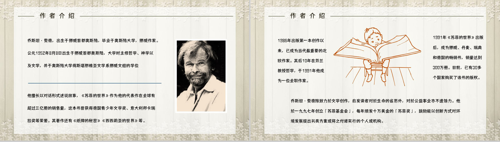 挪威著名小说《苏菲的世界》名著导读介绍艺术特色分析鉴赏PPT模板-8