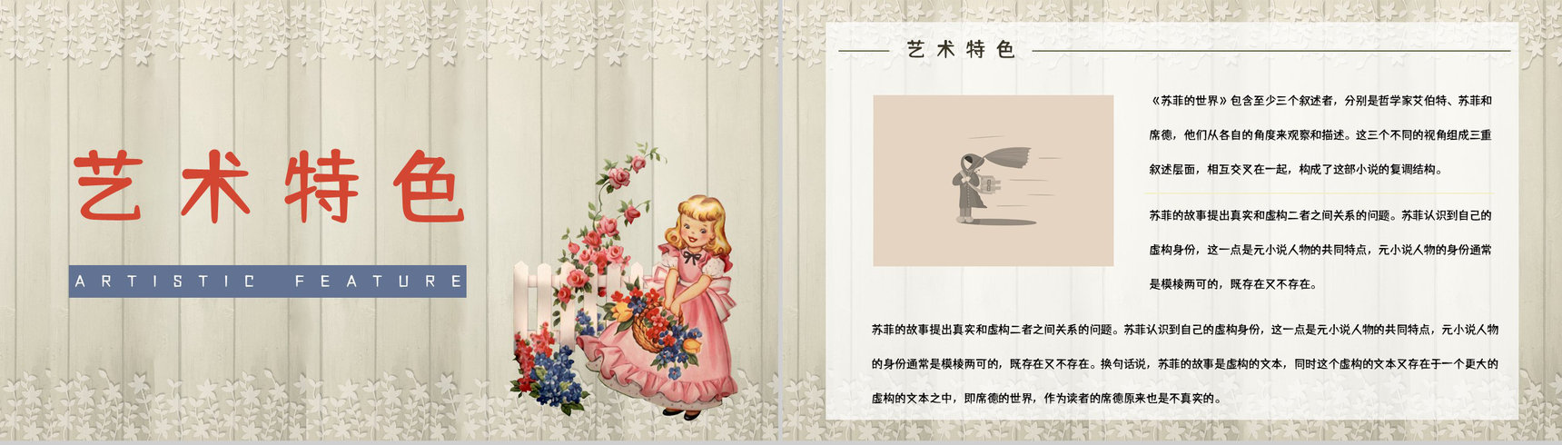 挪威著名小说《苏菲的世界》名著导读介绍艺术特色分析鉴赏PPT模板-9