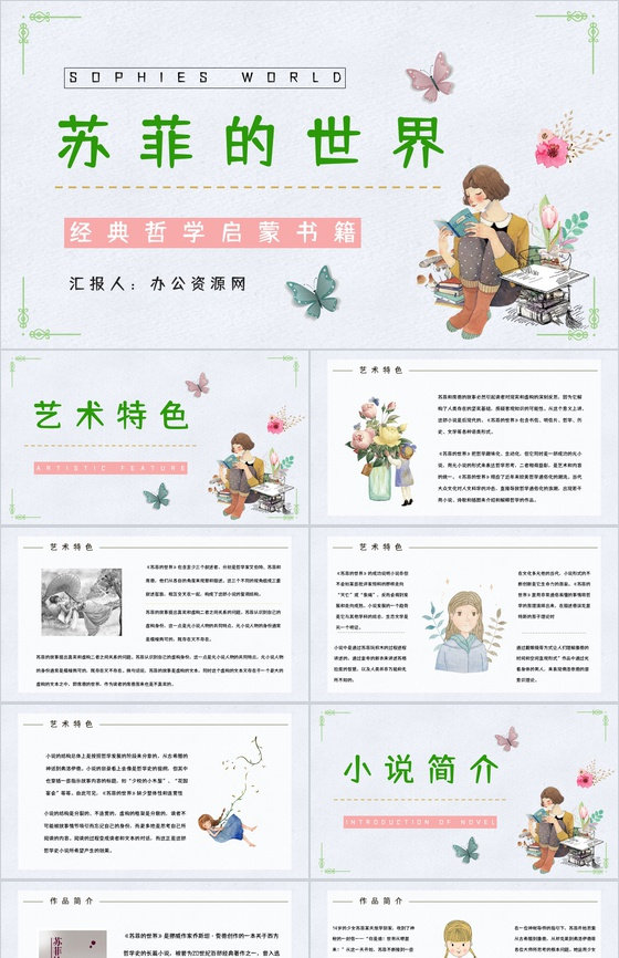 好书推荐之《苏菲的世界》作品介绍人物形象