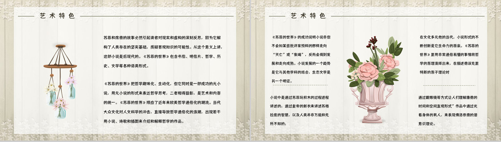 挪威著名小说《苏菲的世界》名著导读介绍艺术特色分析鉴赏PPT模板-10