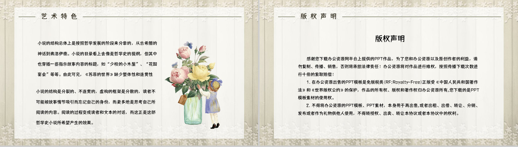 挪威著名小说《苏菲的世界》名著导读介绍艺术特色分析鉴赏PPT模板-11