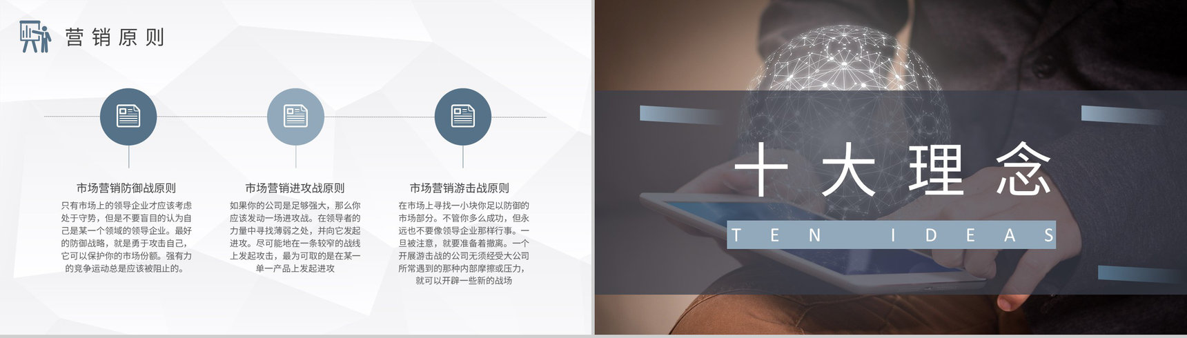 产品广告策略技巧培训网络市场营销策略知识总结PPT模板-6
