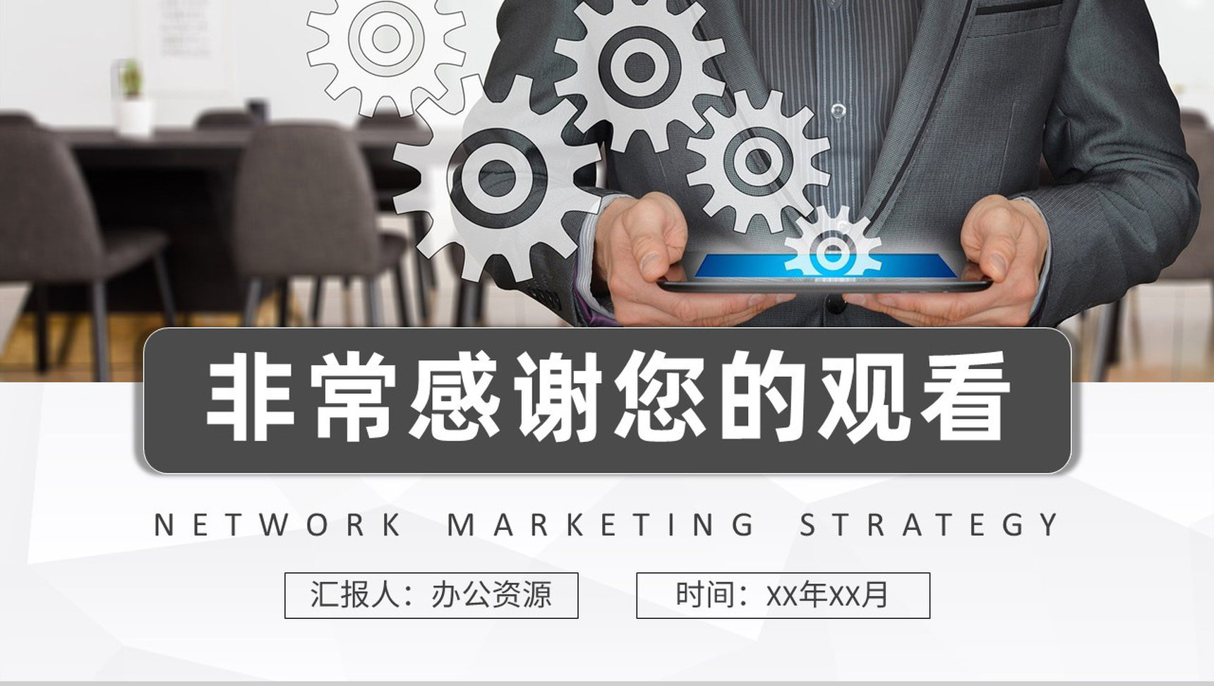 产品广告策略技巧培训网络市场营销策略知识总结PPT模板-9