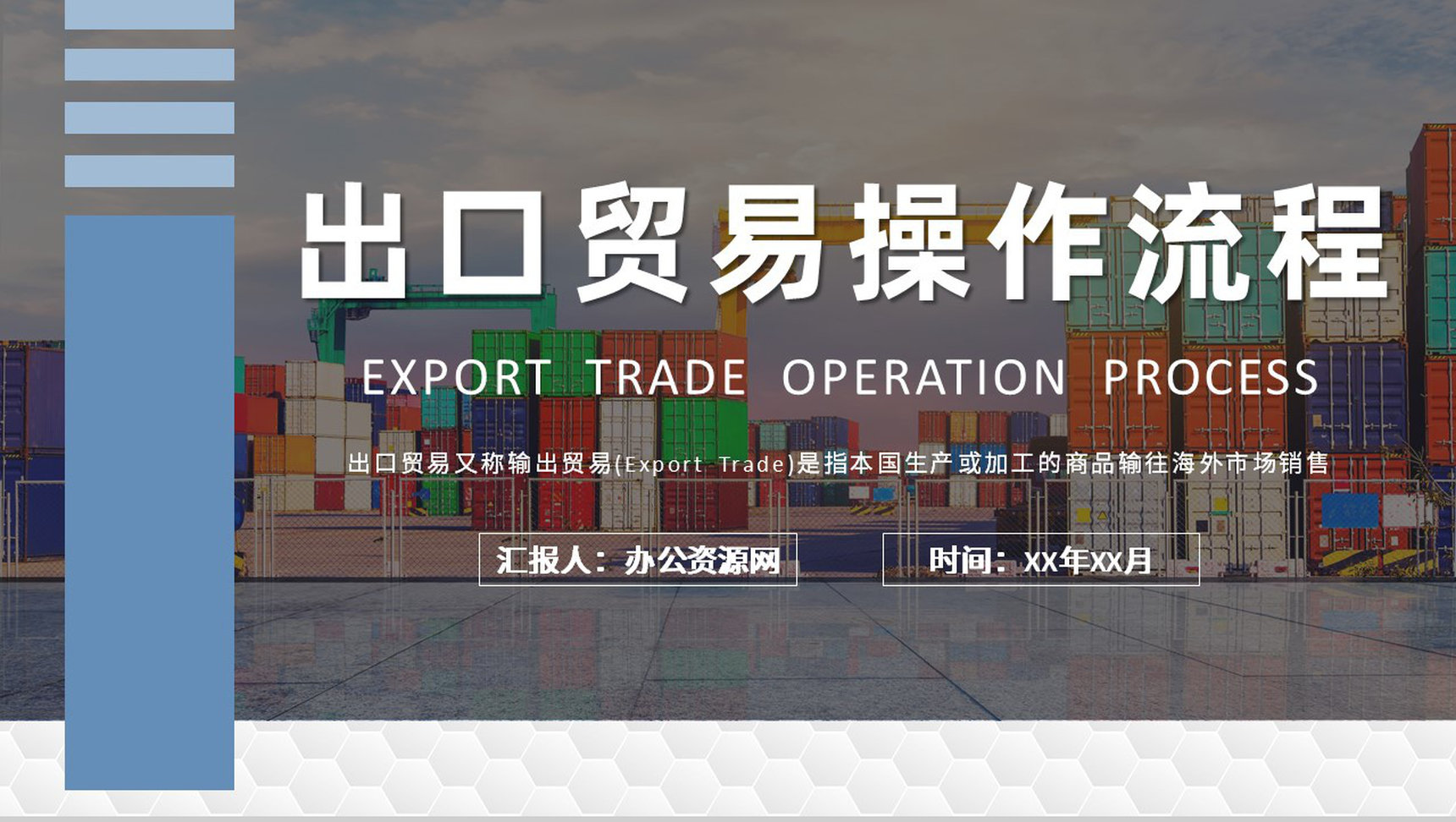 出口贸易方式介绍企业出口贸易操作流程培训课件PPT模板-1