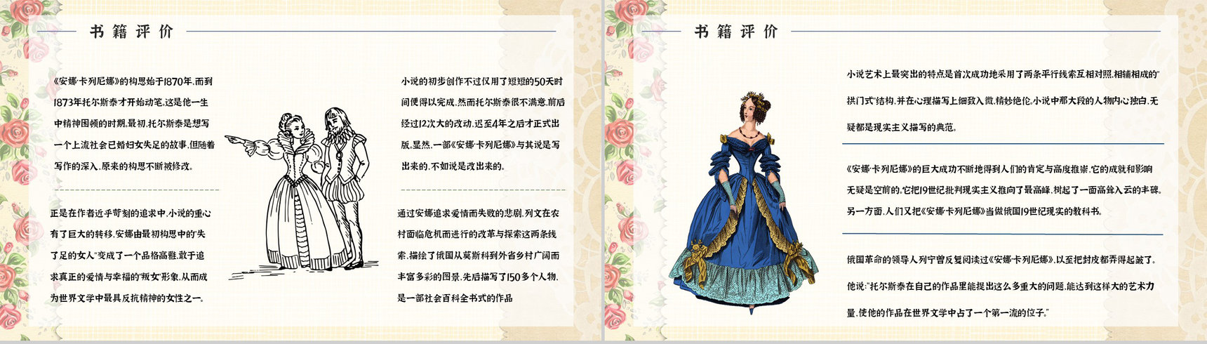 《安娜卡列尼娜》经典长篇小说导读文学片段摘抄赏析教师课件PPT模板-3