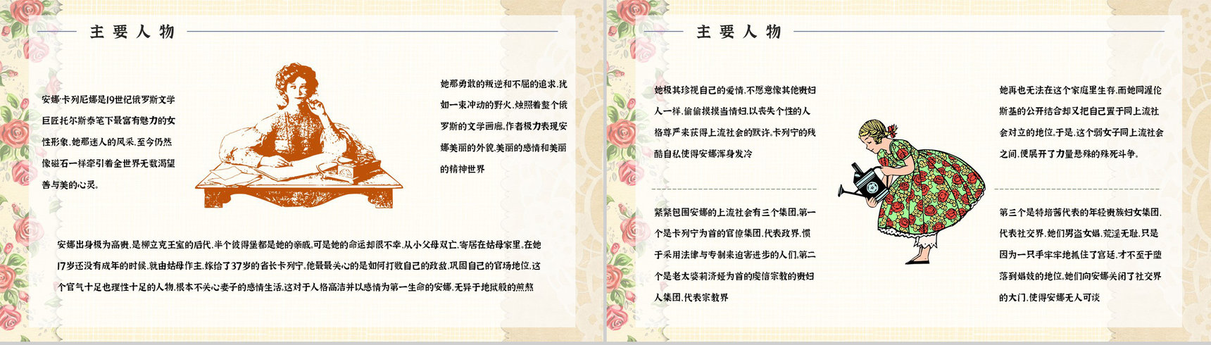 《安娜卡列尼娜》经典长篇小说导读文学片段摘抄赏析教师课件PPT模板-5