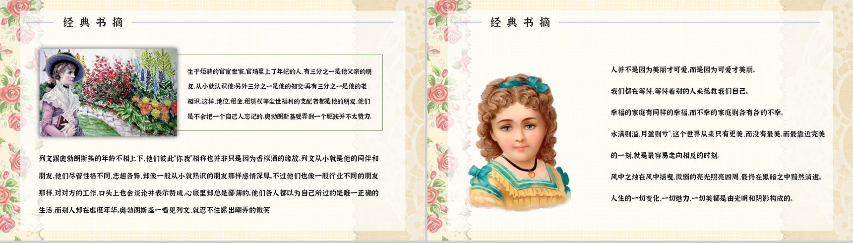 《安娜卡列尼娜》经典长篇小说导读文学片段摘抄赏析教师课件PPT模板-7