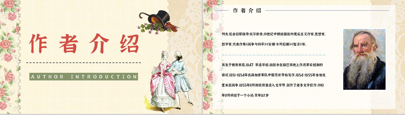 《安娜卡列尼娜》经典长篇小说导读文学片段摘抄赏析教师课件PPT模板-8