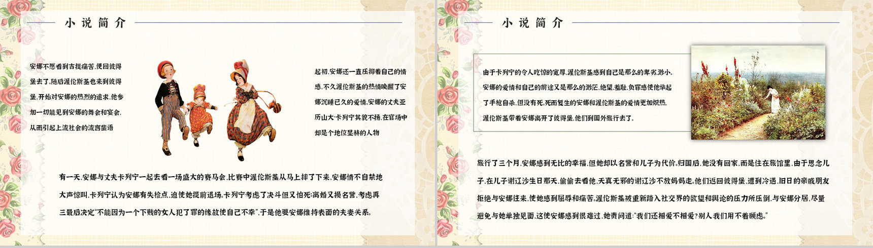 《安娜卡列尼娜》经典长篇小说导读文学片段摘抄赏析教师课件PPT模板-11