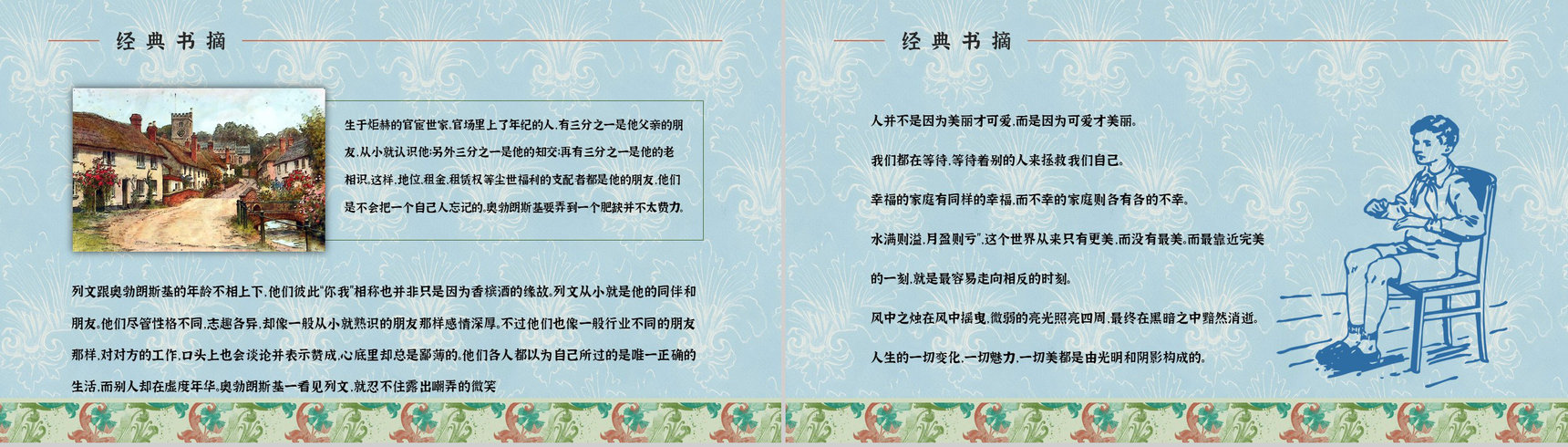 《安娜卡列尼娜》经典长篇小说作品介绍读书心得交流分享通用PPT模板-4