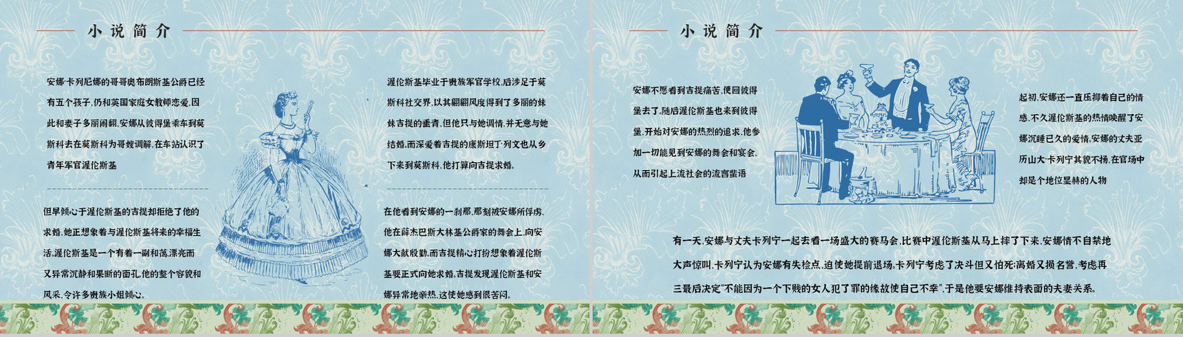 《安娜卡列尼娜》经典长篇小说作品介绍读书心得交流分享通用PPT模板-6